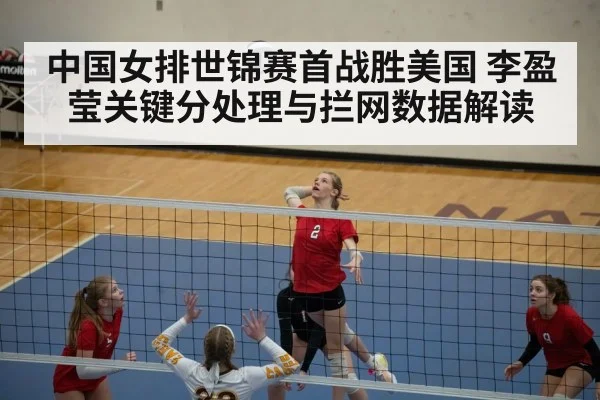 Li Yingying volleyball spike crucial point - jiuyou